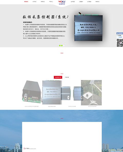 貴州遠誠自控科技有限公司案例