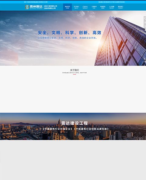 貴州震達建設(shè)工程有限公司  案例